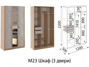 М23 Шкаф 3-х створчатый в Миассе - miass.магазин96.com | фото