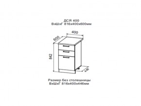 Шкаф нижний ДСЯ400 с 3-мя ящиками в Миассе - miass.магазин96.com | фото